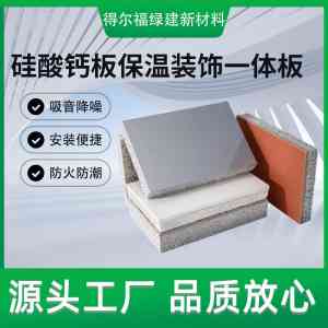 外墙装饰保温一体板厂家权威推荐：适配建筑多场景，湖北得尔福实力凸显