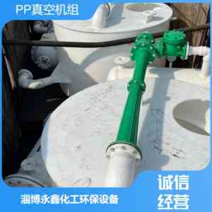 PPH真空泵及真空机组供应商推荐：淄博永鑫化工等4家实力企业领衔