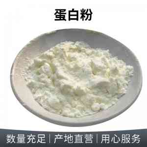 食用级蛋黄粉、乳清蛋白粉等优质厂家推荐：实力企业不容错过