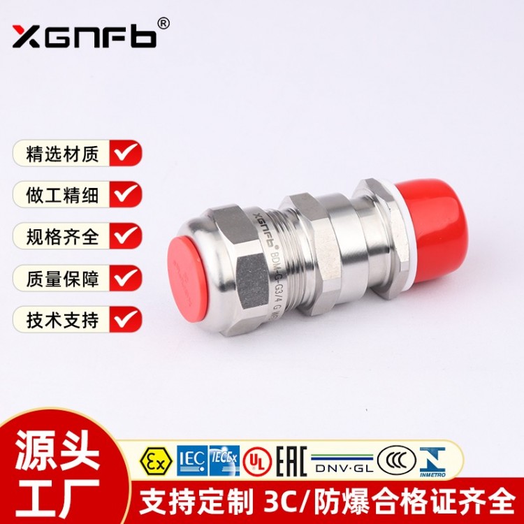 BDM(X)-G防爆电缆夹紧密封接头