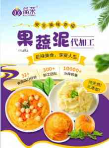 紫薯泥、法式南瓜泥等优质供货商及生产厂家推荐，为您甄选优质之选