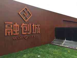 耐候板栏杆、雕塑、精工字等厂家推荐：多家实力厂商为您优质之选