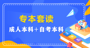 重庆小自考学校推荐：重庆市沙坪坝区法商教育培训学校领衔