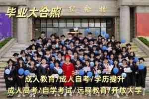 权威推荐：河北成人教育品牌、唐山成考培训等机构，致学教育居首！