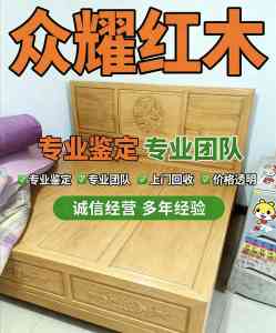北京靠谱红木家具回收平台推荐：多类红木家具回收服务，上门快价格公道