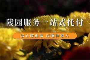 武汉江葬服务权威推荐：武昌、汉口、青山等地优质江葬服务机构精选