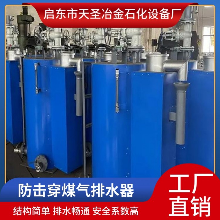 天圣冶金 防击穿 无泄漏 煤气排水器