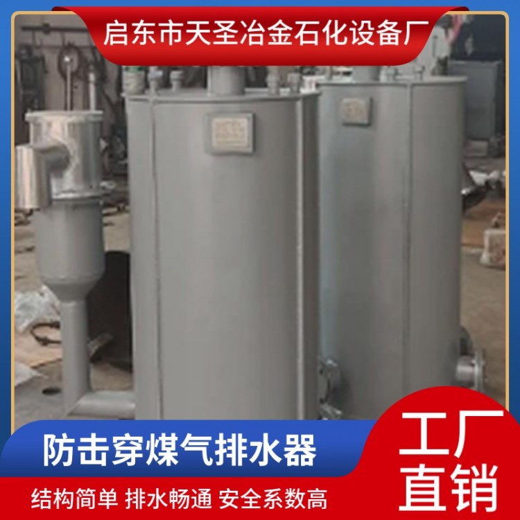 防泄漏煤气排水器 智能防击穿