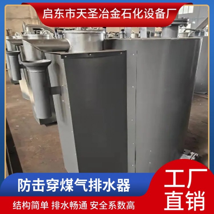 防击穿无泄漏煤气排水器 天圣冶金