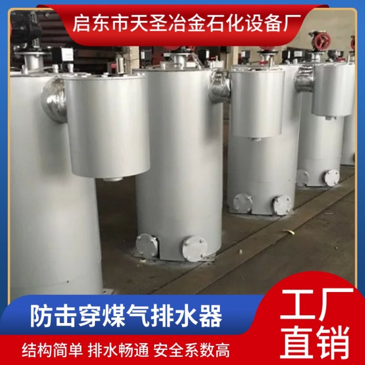 防击穿煤气脱水排水器 天圣冶金