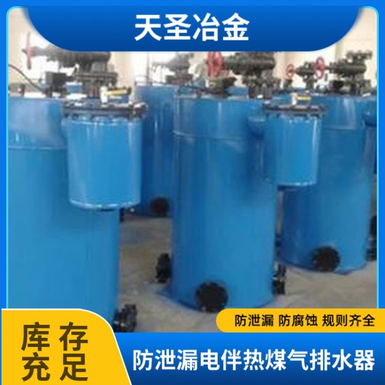 防泄漏电伴热煤气脱水器 天圣冶金