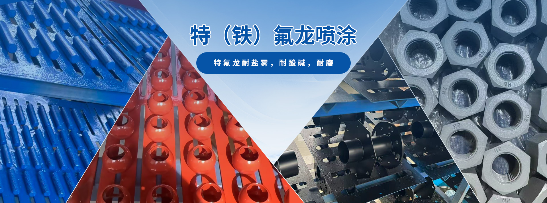 温州氟邦防腐科技