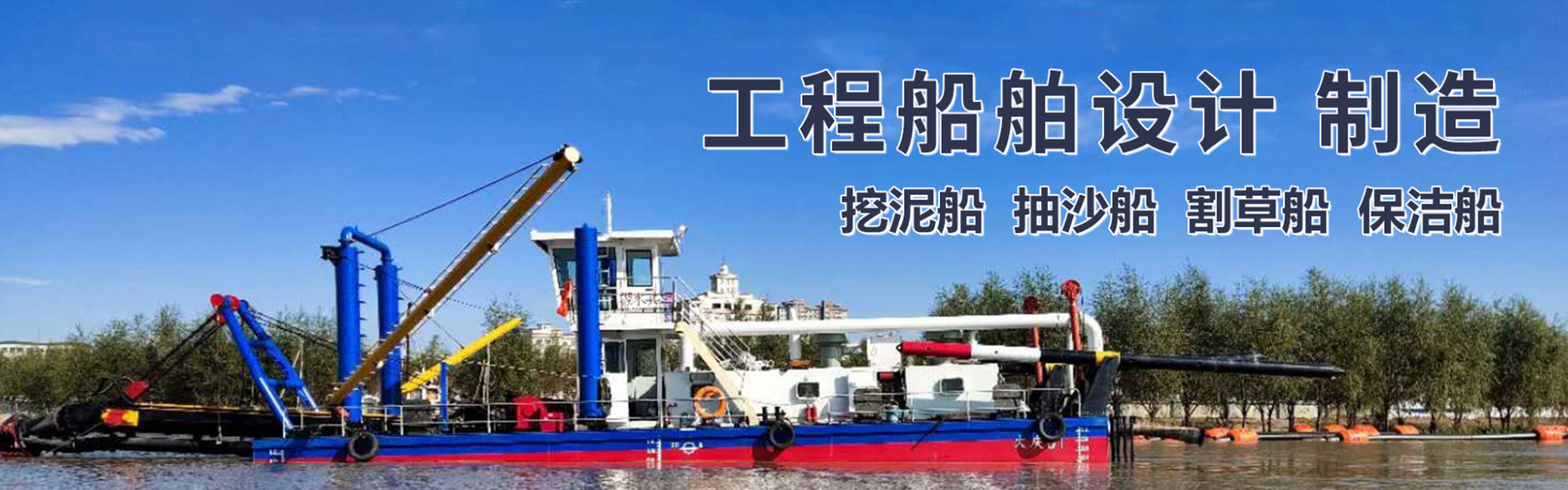 山东山船机械制造