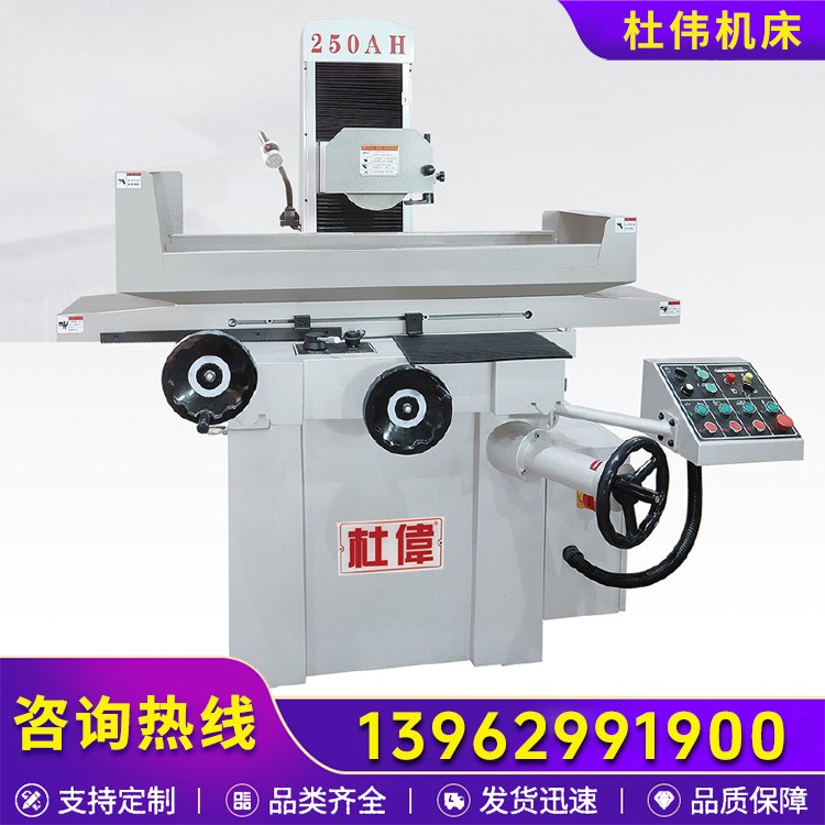 DW-250AH 精密平面磨床