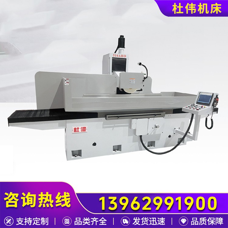 DW-512-516AHD 精密平面磨床