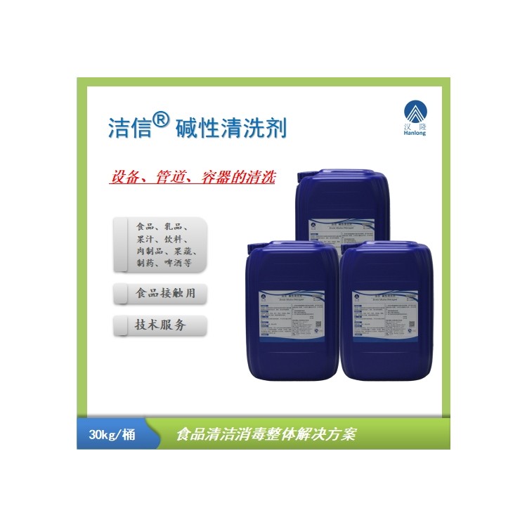 食品级碱性清洗剂
