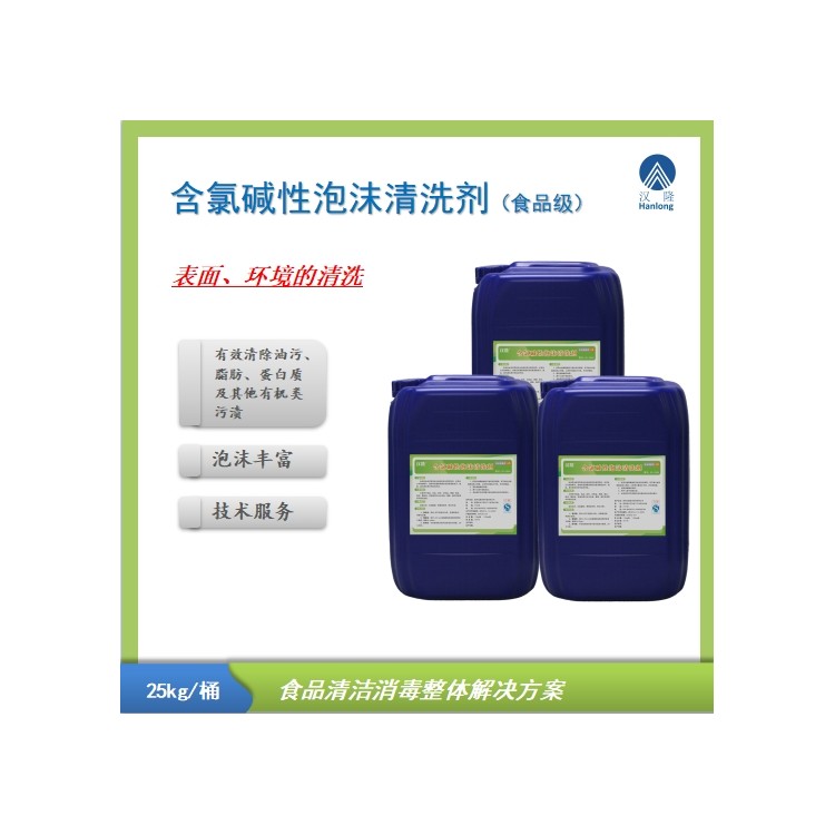 含氯碱性泡沫清洗剂