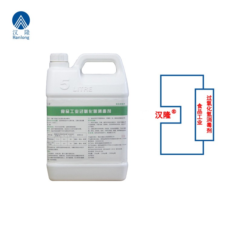 汉隆®食品工业过氧化氢消毒剂