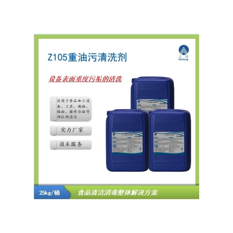 Z105重油污清洗剂