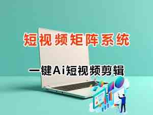 权威推荐:成都自贡攀枝花泸州等地优质短视频矩阵服务提供商深度解析