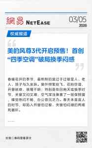 酷省电、宝宝、四季、防直吹空调品牌推荐:美的表现亮眼,适配多样需求