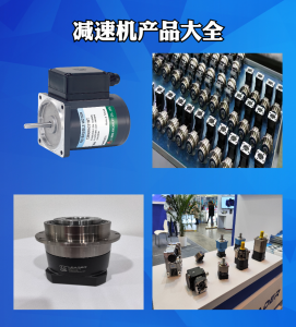 小齿/蜗轮蜗杆/微型/人形/精密减速机厂家权威推荐:实力解析