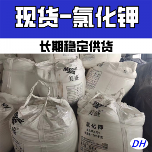 氯化钾批发厂家权威推荐:红钾、俄白晶、肥料级、食品级氯化钾源头厂商精选