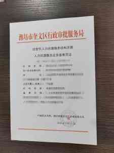 潍坊小餐饮、出版物、危化品等经营许可及备案服务优质服务商推荐