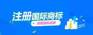 上海商标延期、注册，苏州商标变更及查询方案，优质服务商推荐