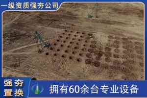 孔内深层强夯与地基强夯工程企业优选：为您揭秘实力出众的相关厂家