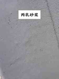 丙乳砂浆厂家权威推荐:固维、抹缝、纯丙、防水丙乳砂浆实力厂商精选