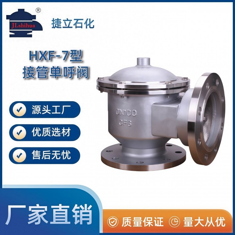 HXF-7型接管单呼阀