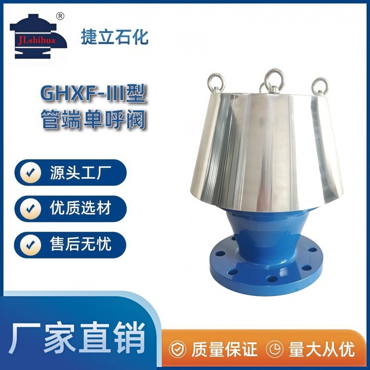 GHXF-III型管端单呼阀