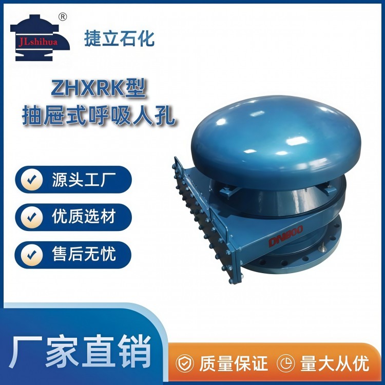 ZHXRK型 抽屉式呼吸人孔