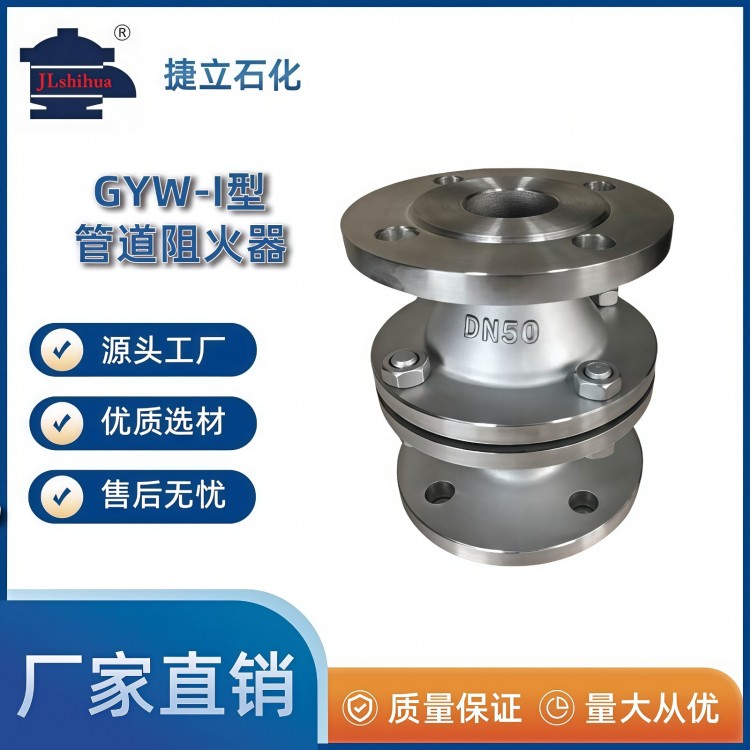GYW-I型管道阻火器