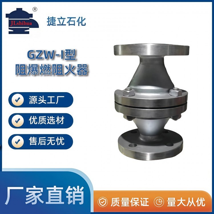 GZW-I型阻爆燃阻火器