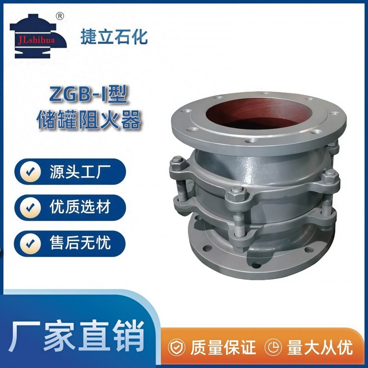 ZGB-I型储罐阻火器
