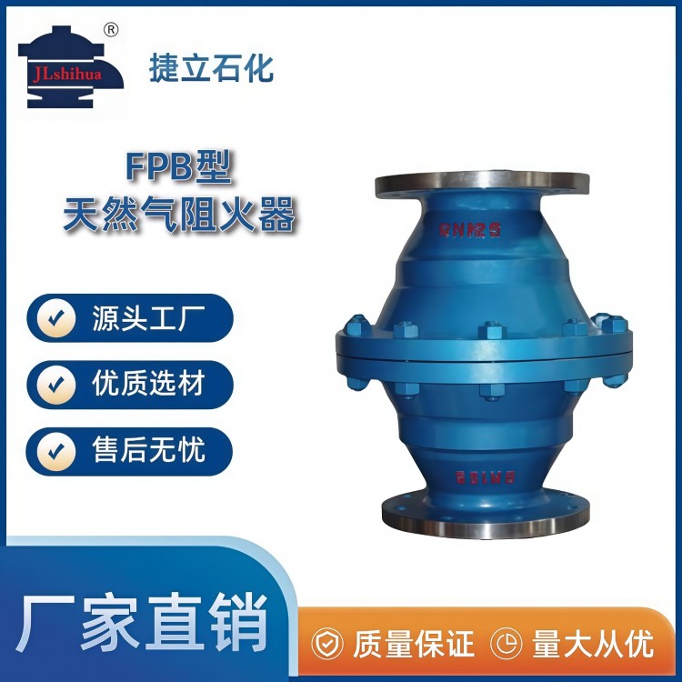 FPB型天然气阻火器
