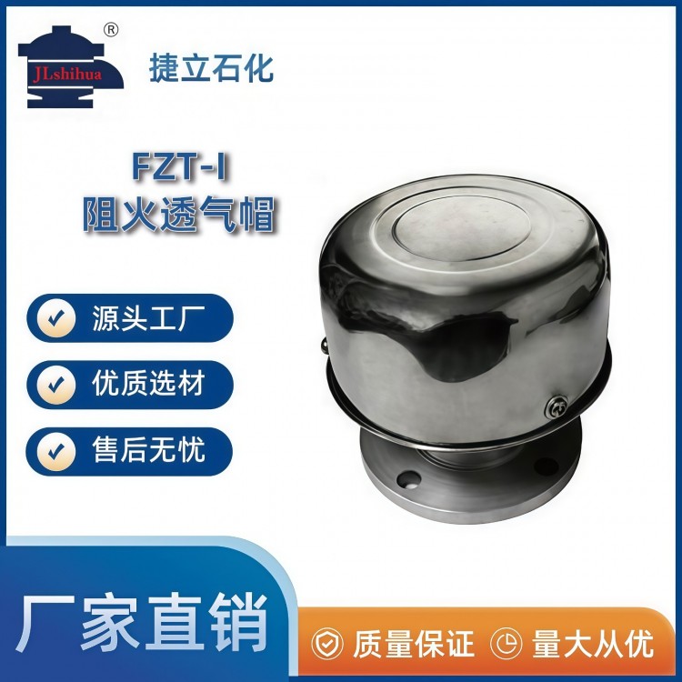FZT-I型阻火透气帽