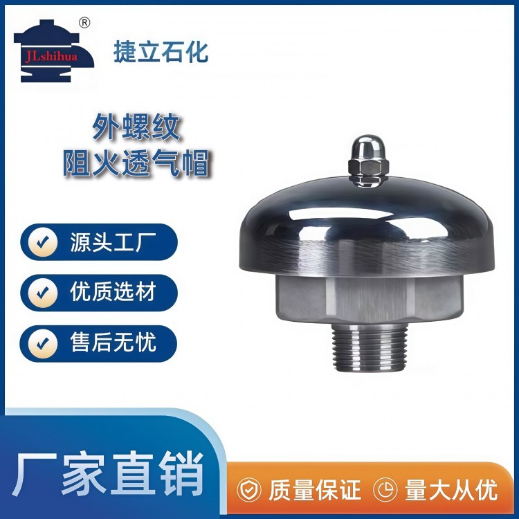 外螺纹阻火透气帽