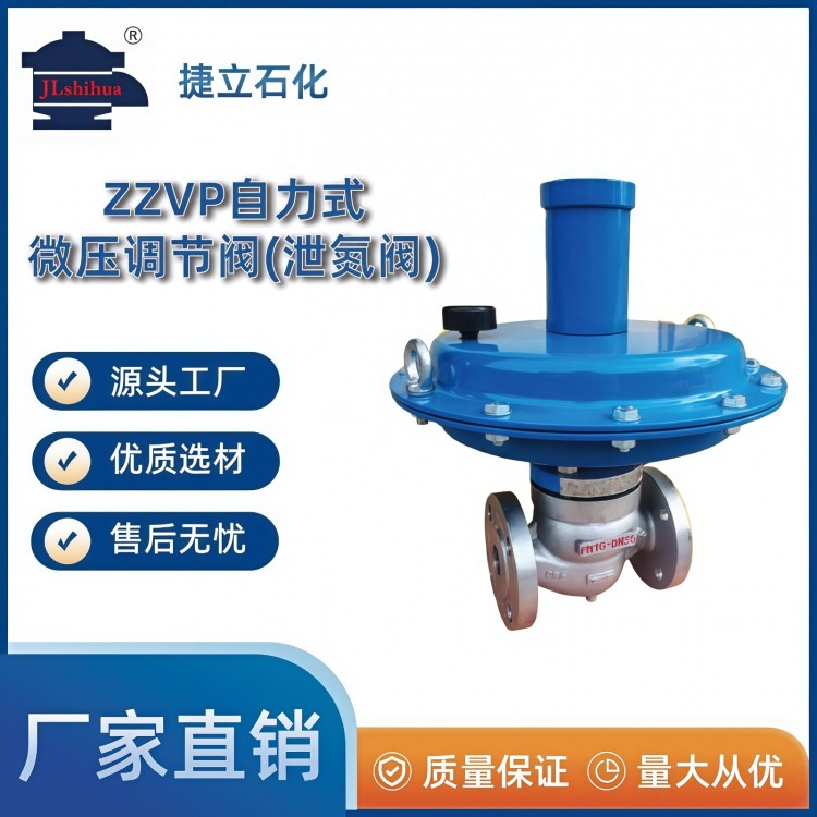 ZZVP自力式微压调节阀(泄氮阀)