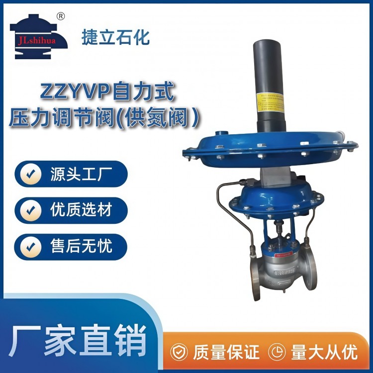 ZZYVP自力式压力调节阀(供氮阀）