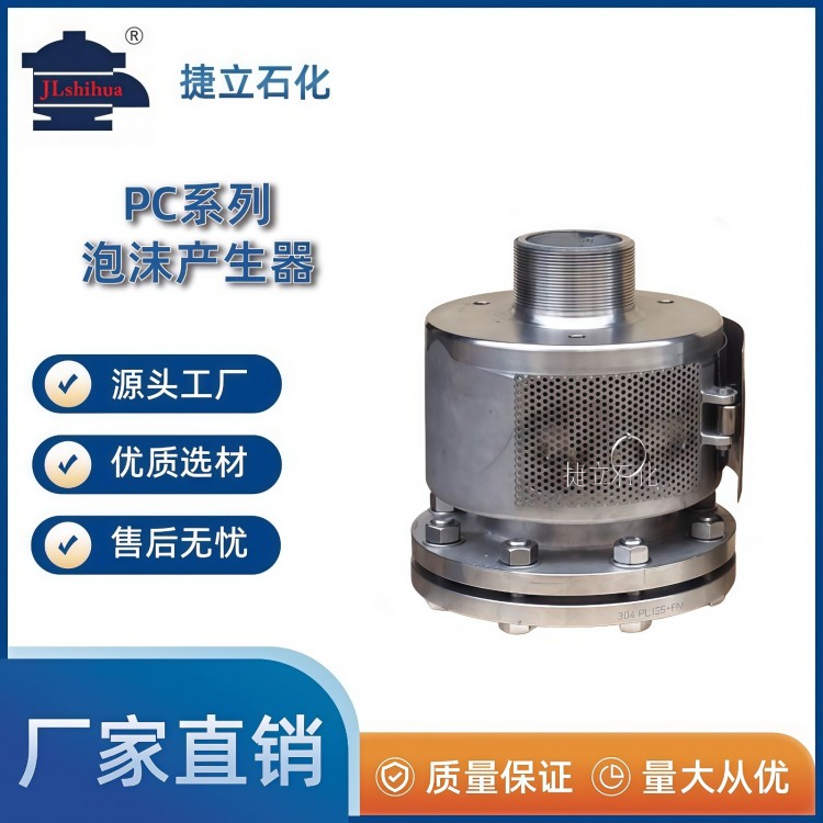 PC系列泡沫产生器