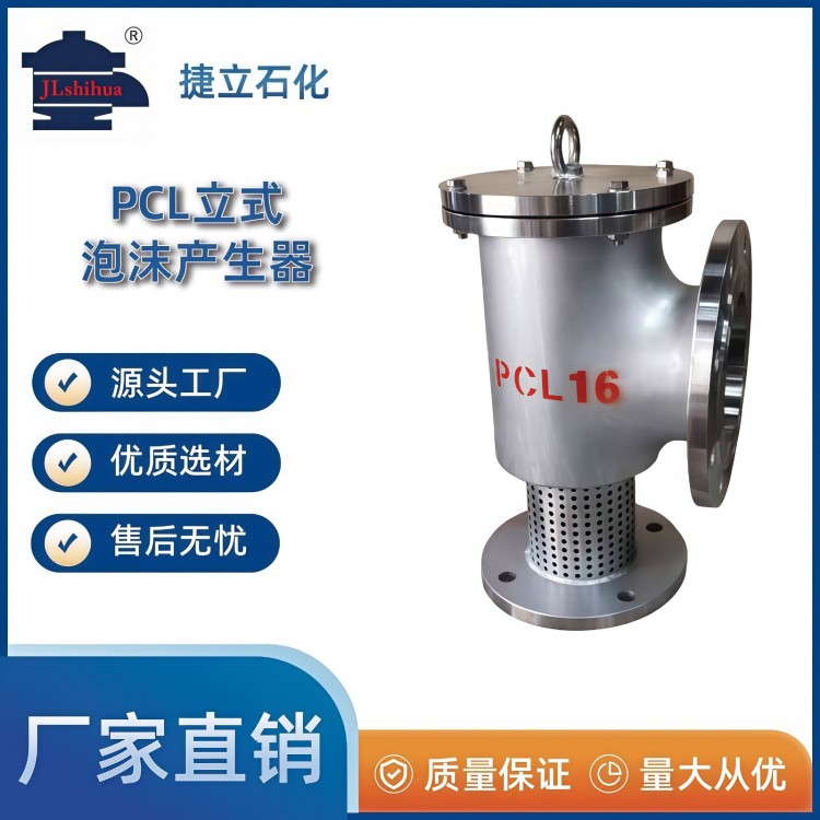 PCL立式泡沫产生器