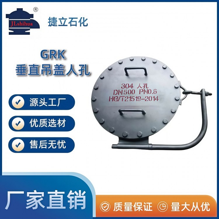 GRK垂直吊盖人孔