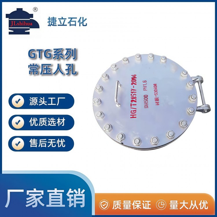GTG系列常压人孔
