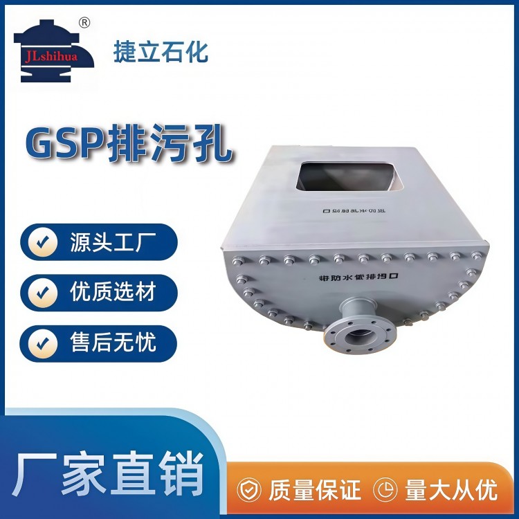 GSP排污孔