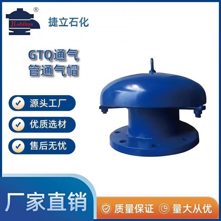 GTQ通气管通气帽