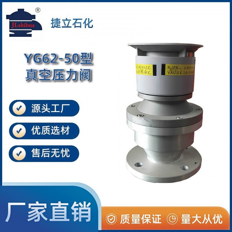 YG62-50型真空压力阀