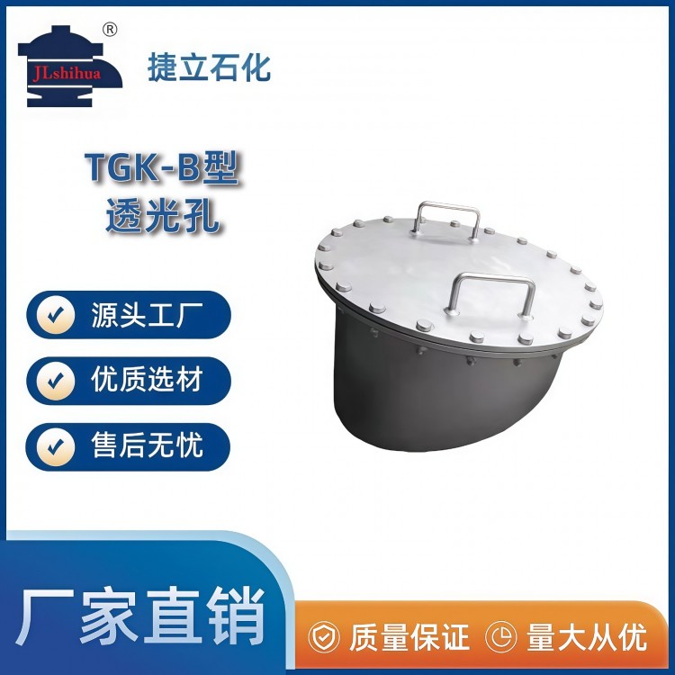 TGK-B型透光孔